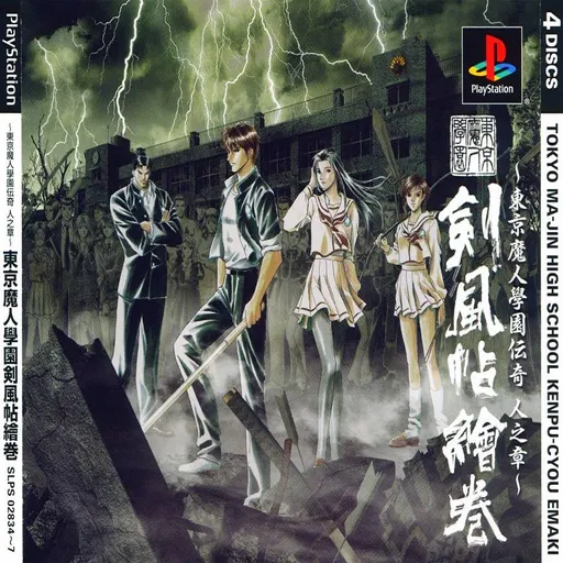 Tokyo Majin Gakuen Denki - Jin no Shou - Tokyo Majin Gakuen Kenpuuchou Emaki (Japan) (Bonus Disc)